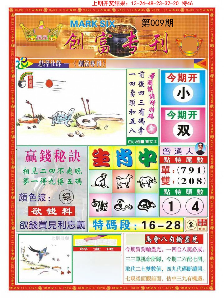 009期创富专刊A[图]