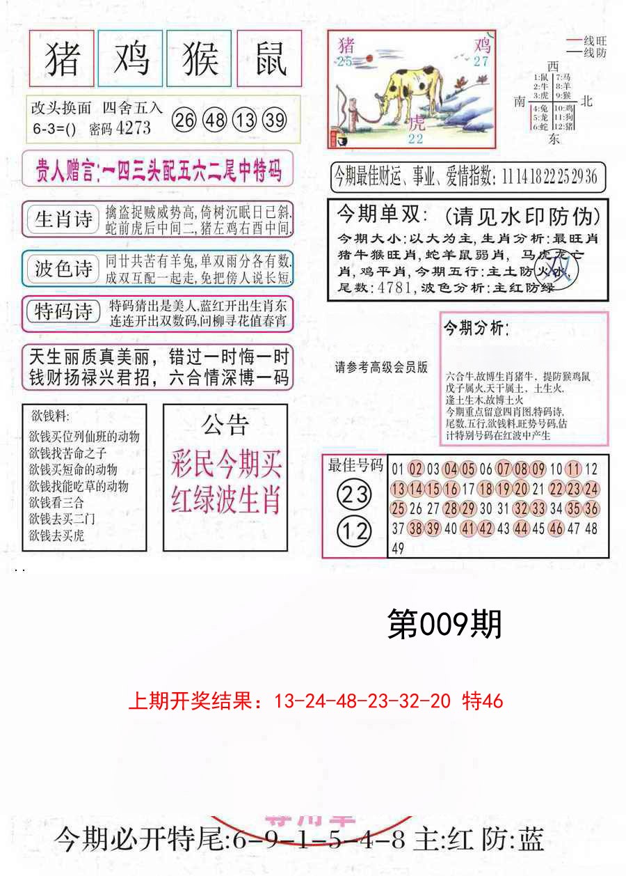 009期凤凰闲情A[图]