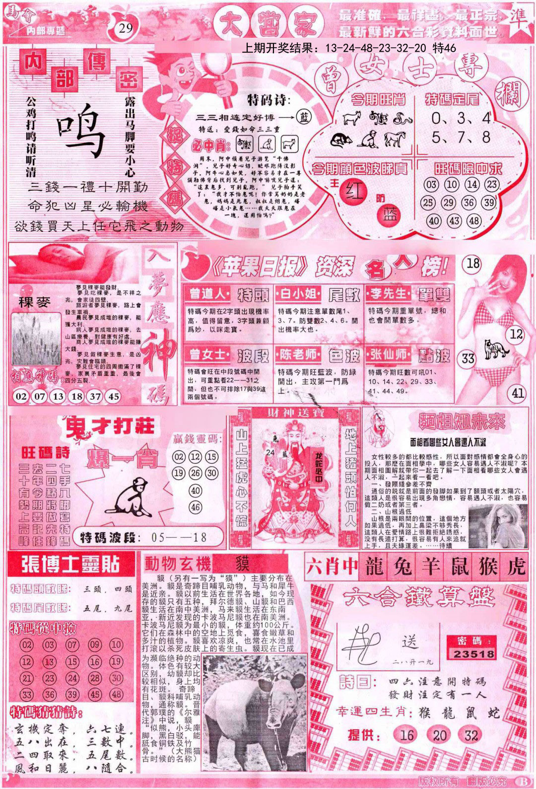 009期彩卷后庄B[图]