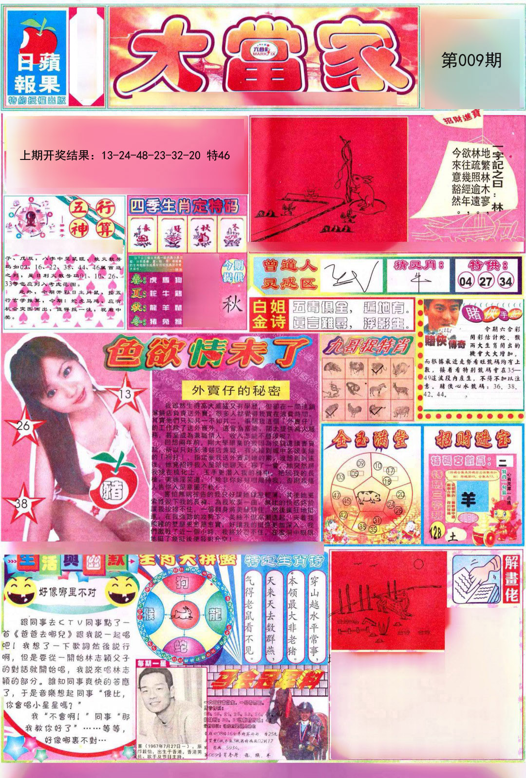 009期彩卷后庄A[图]