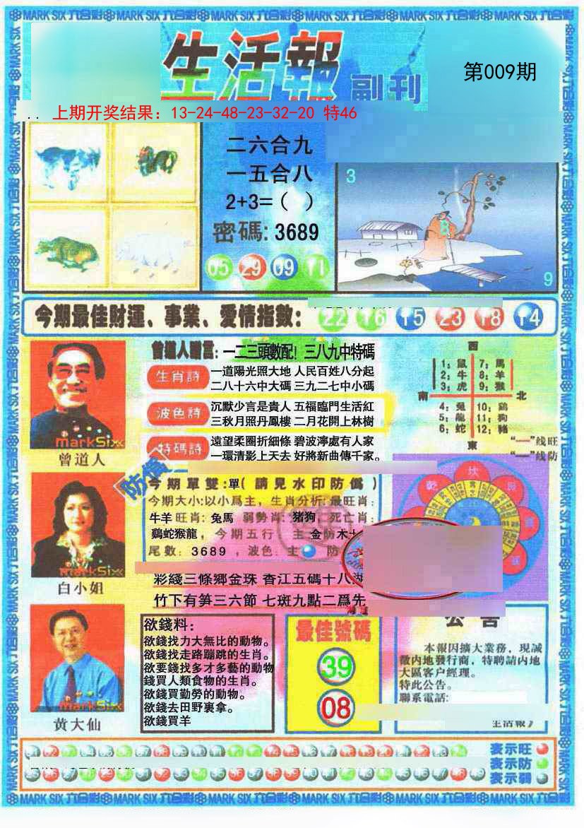 009期生活报[图]