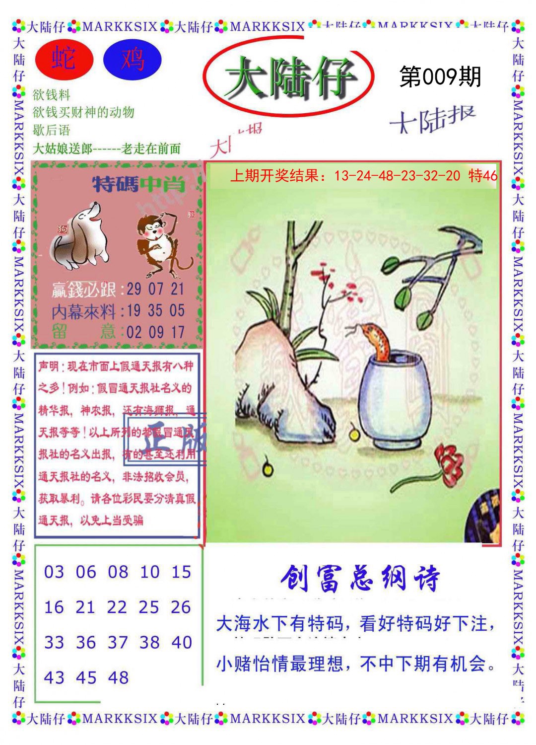 009期大陆仔[图]