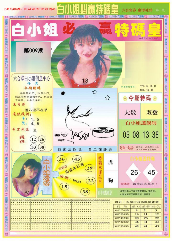009期白小姐必赢A[图]