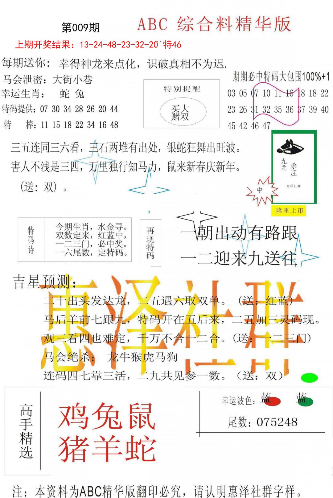 009期综合正版资料[图]