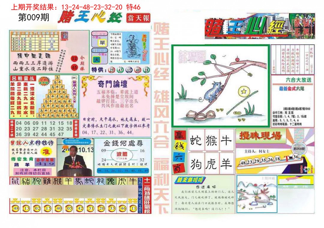 009期赌王心经[图]