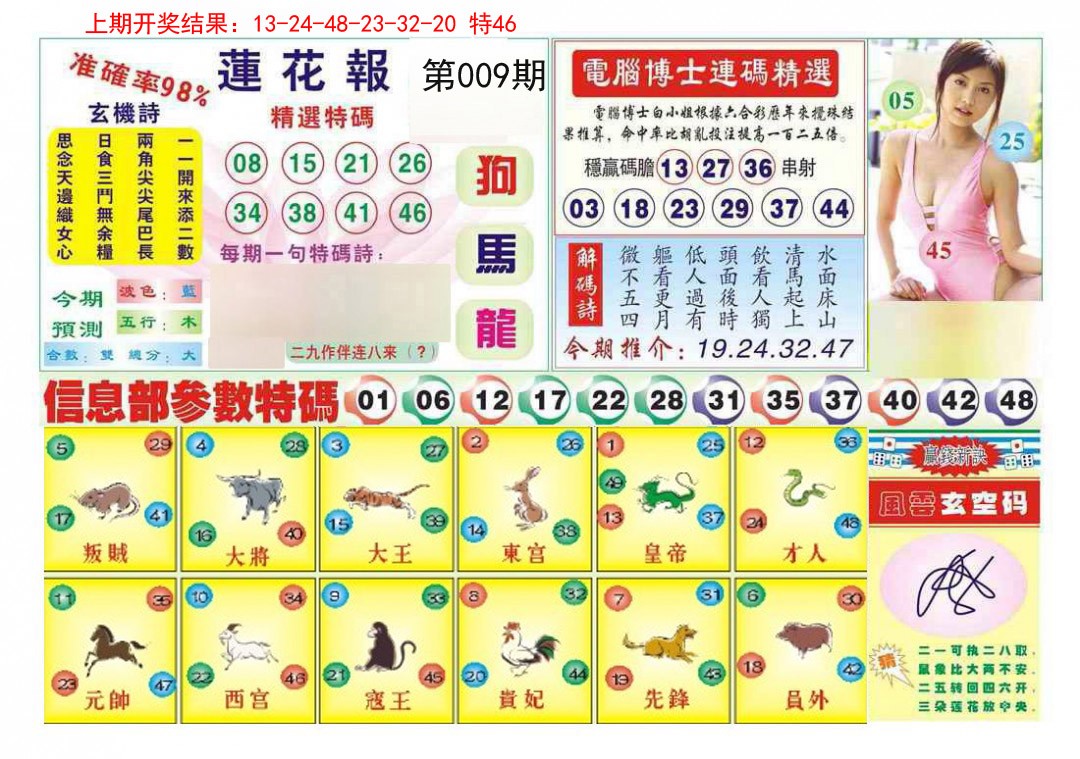 009期莲花报[图]