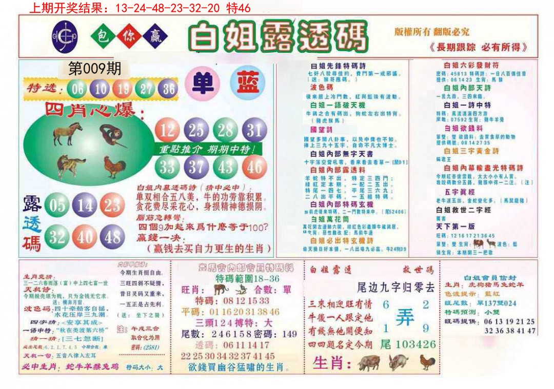 009期马会专刊B[图]