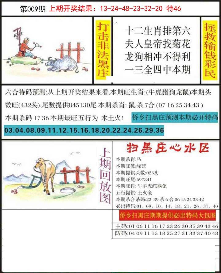 009期侨乡狂扫黑庄[图]