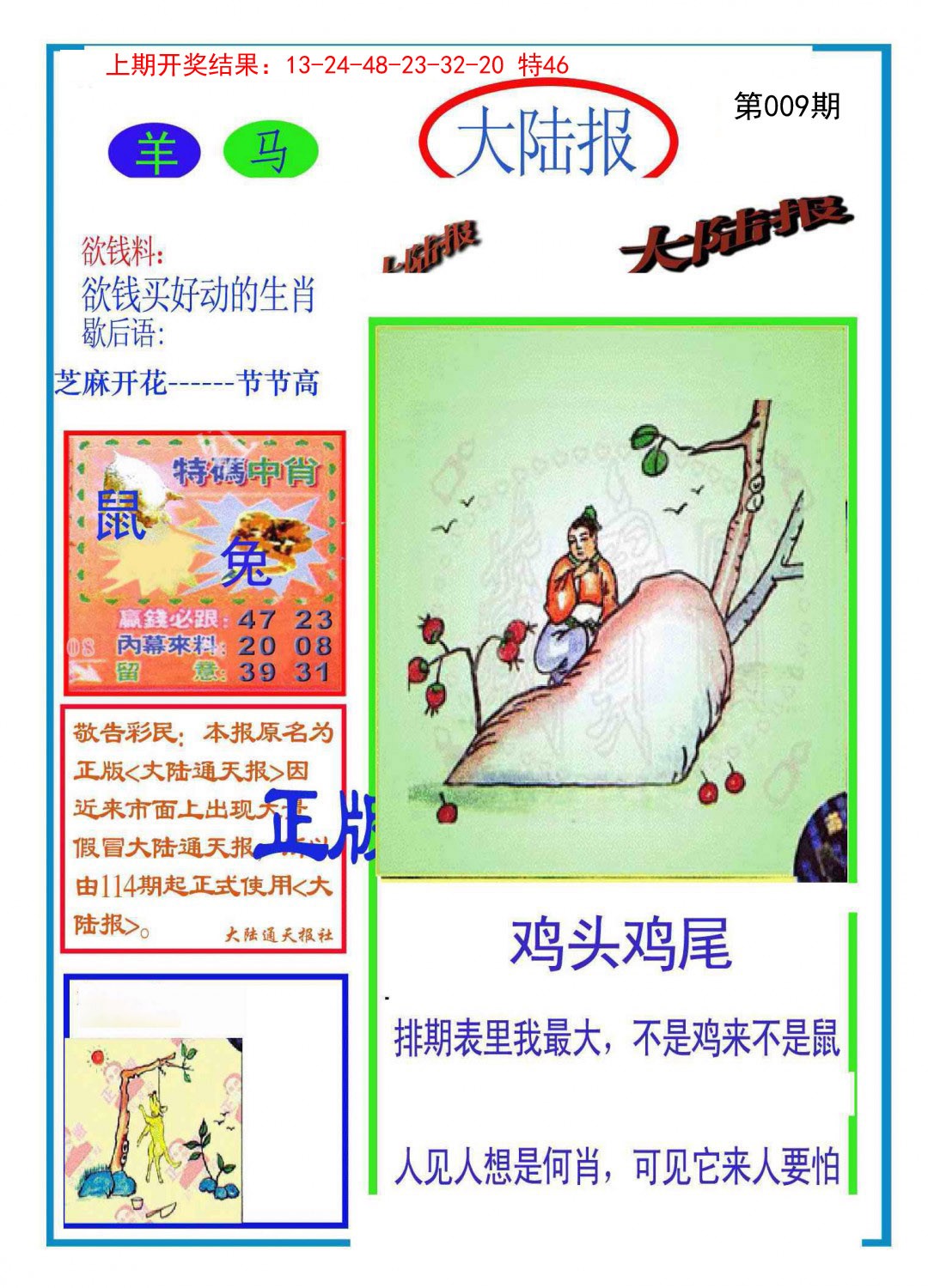 009期大陆报[图]