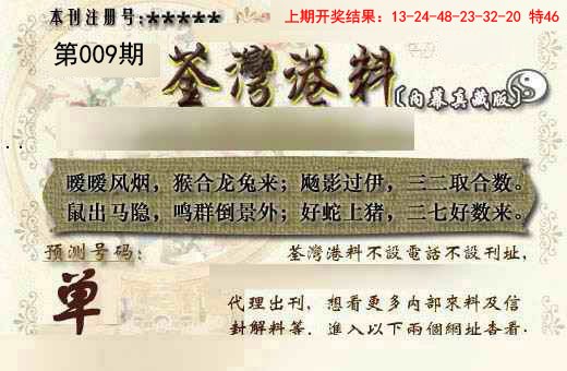 009期茶湾港料《另版》[图]