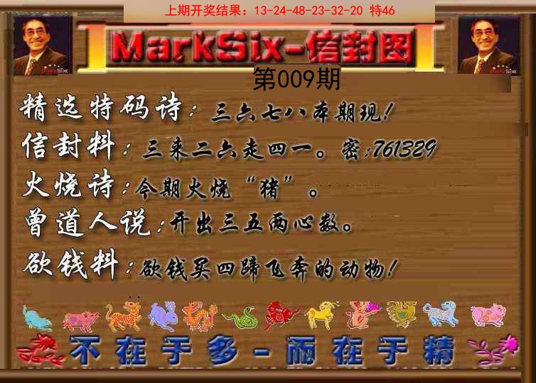 009期信封图《另版》[图]