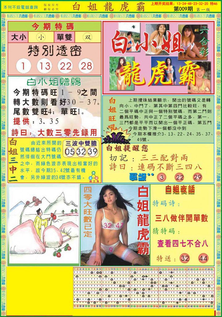 009期白小姐龙虎霸A[图]