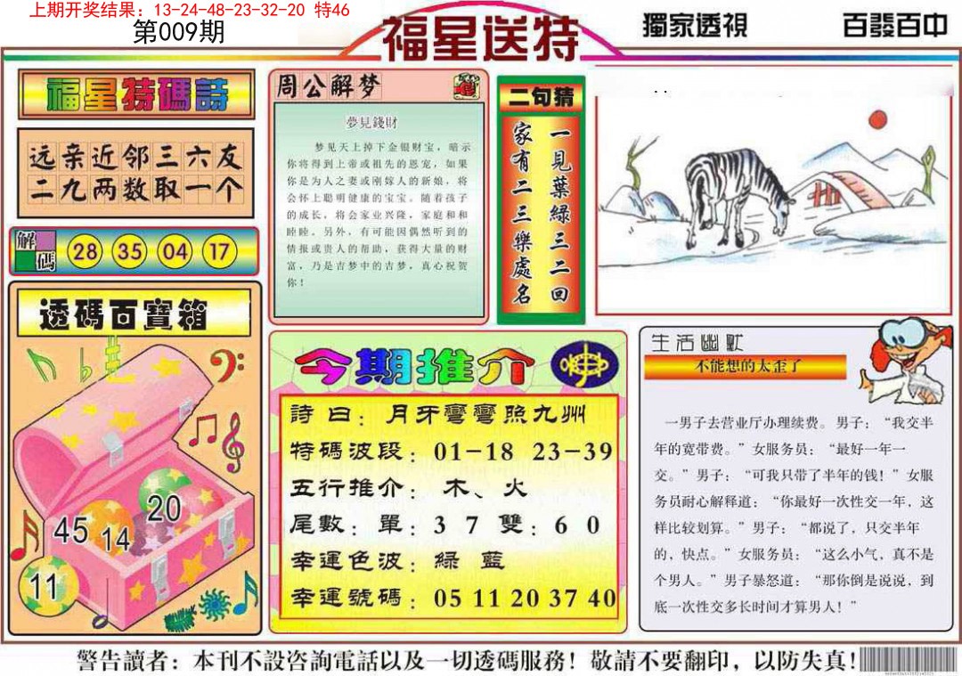 009期福星送特[图]