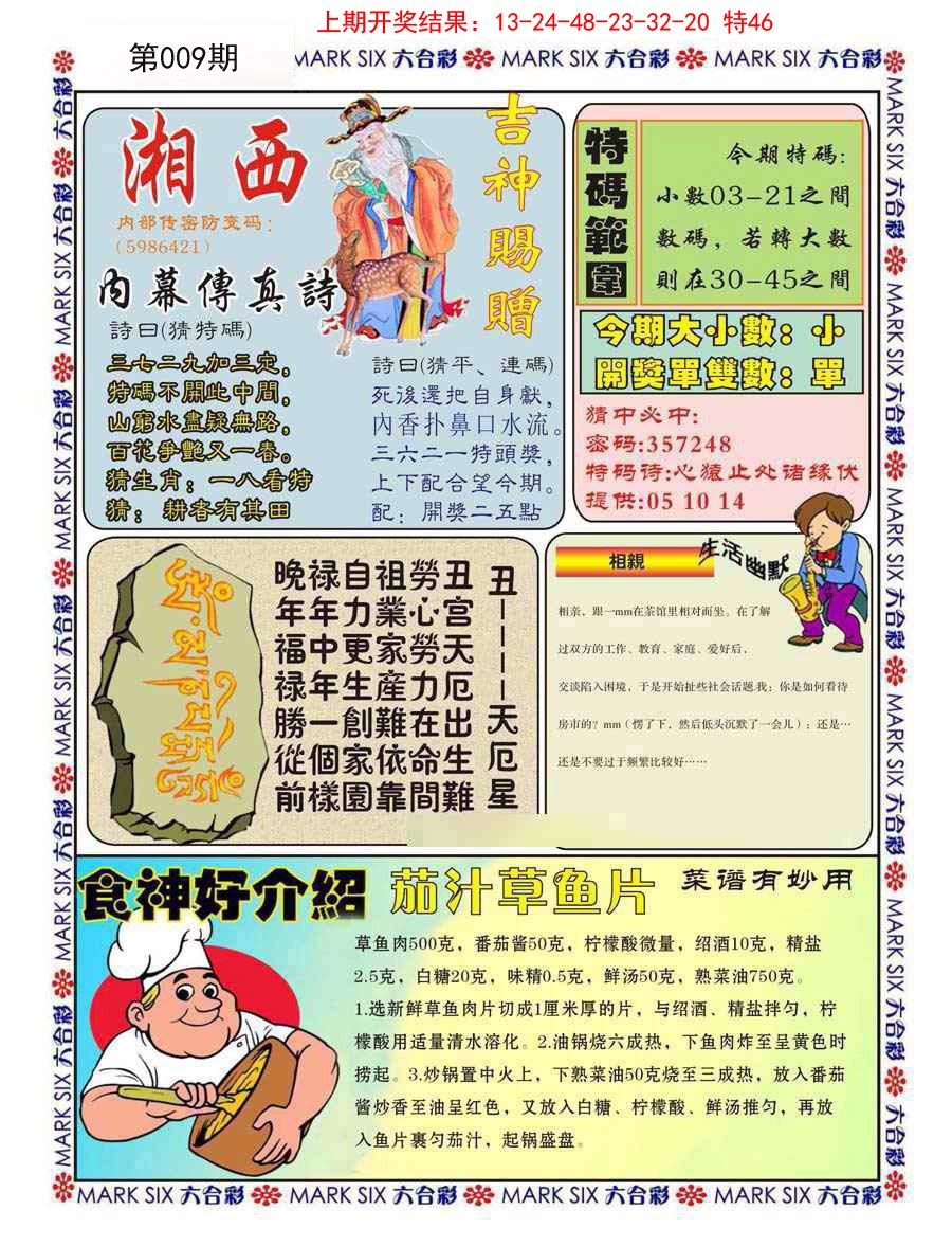 009期湘西内幕传真B[图]