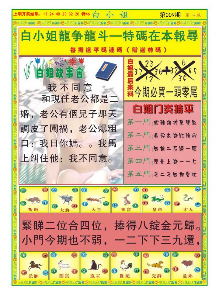 009期白小姐龙虎霸B[图]