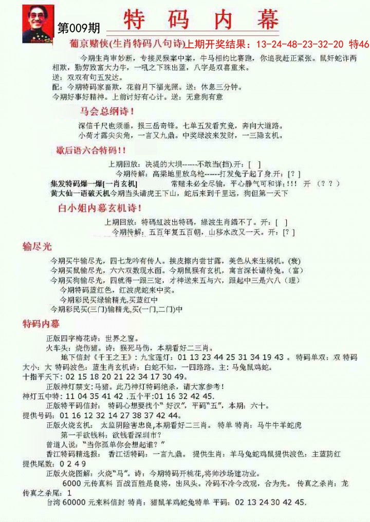009期特码内幕A[图]