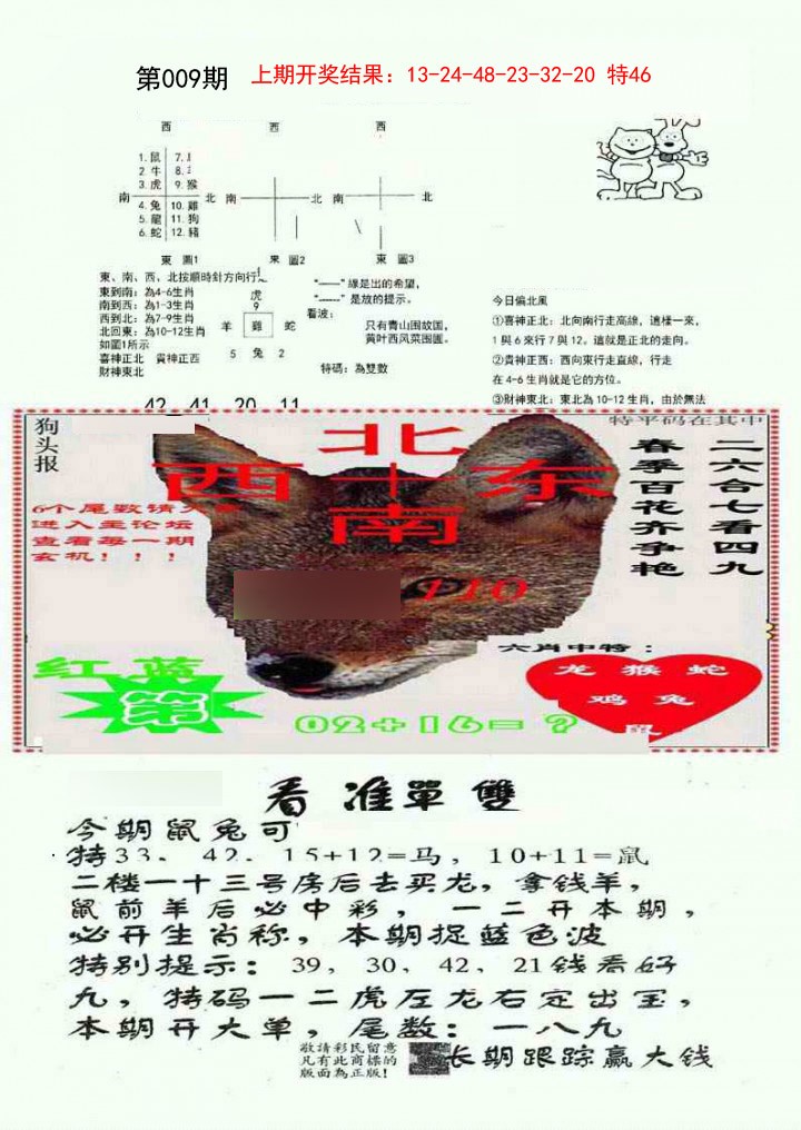 009期特码内幕B[图]