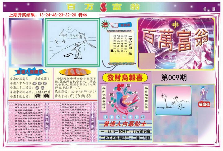 009期百万富翁A[图]