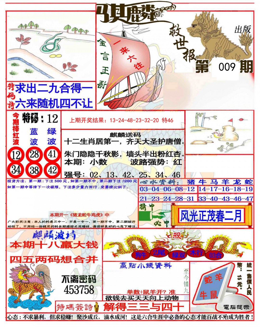 009期麒麟救世报(准)[图]