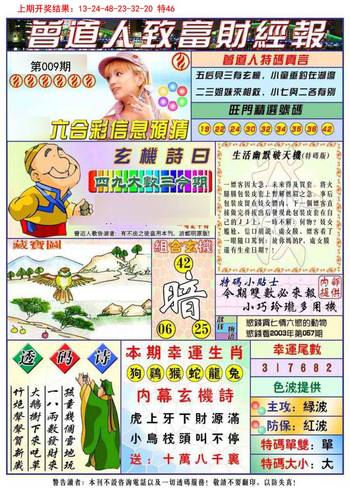 009期曾道人致福财经[图]