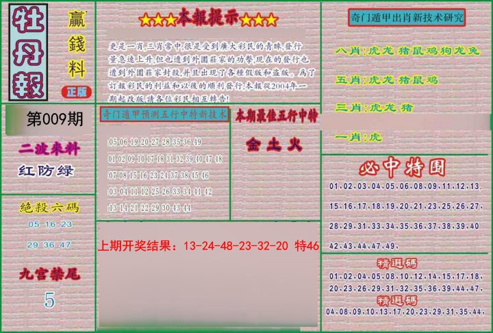 009期牡丹报[图]