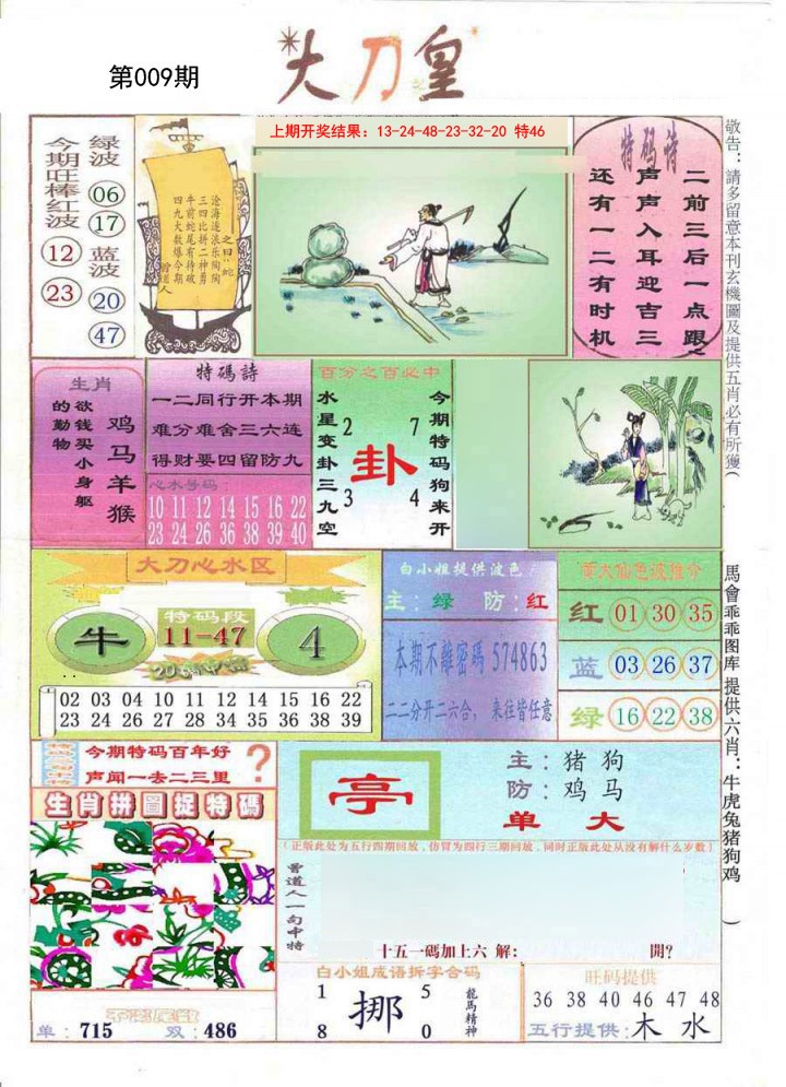 009期大刀皇[图]