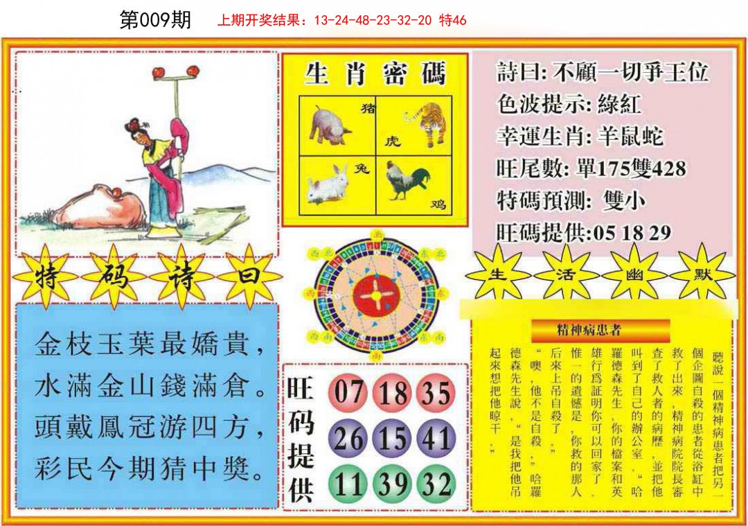 009期台湾八卦解宝图[图]