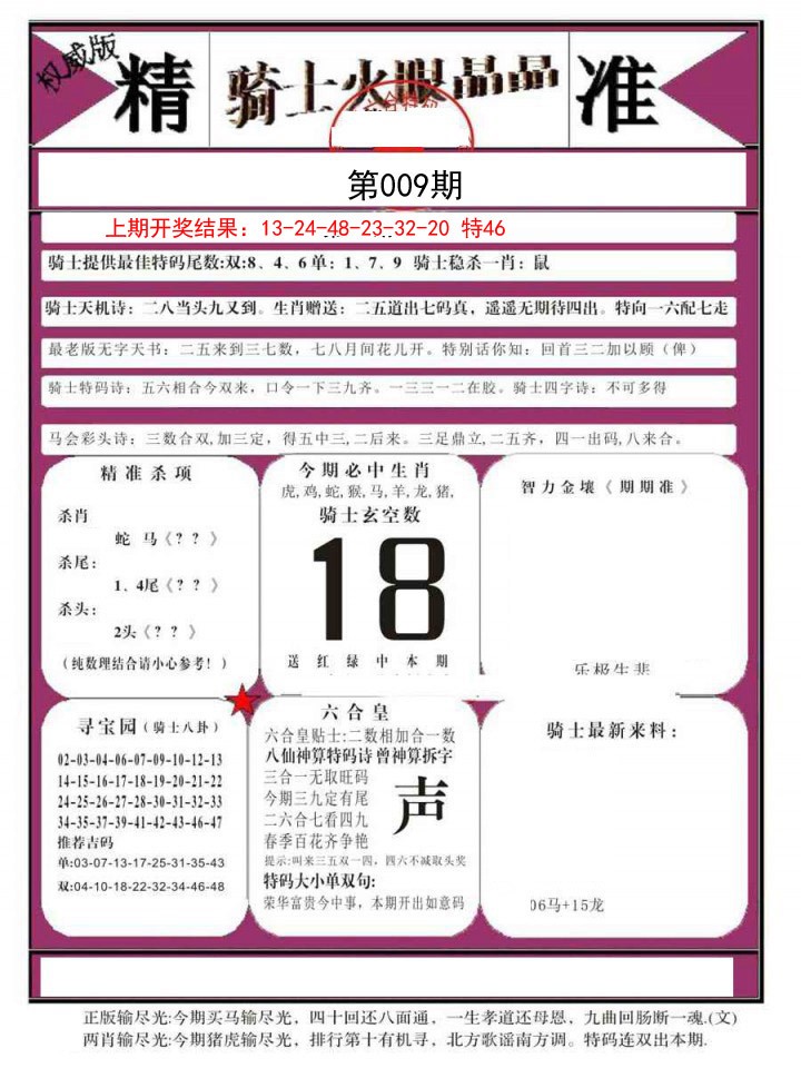 009期骑士火眼晶晶B[图]