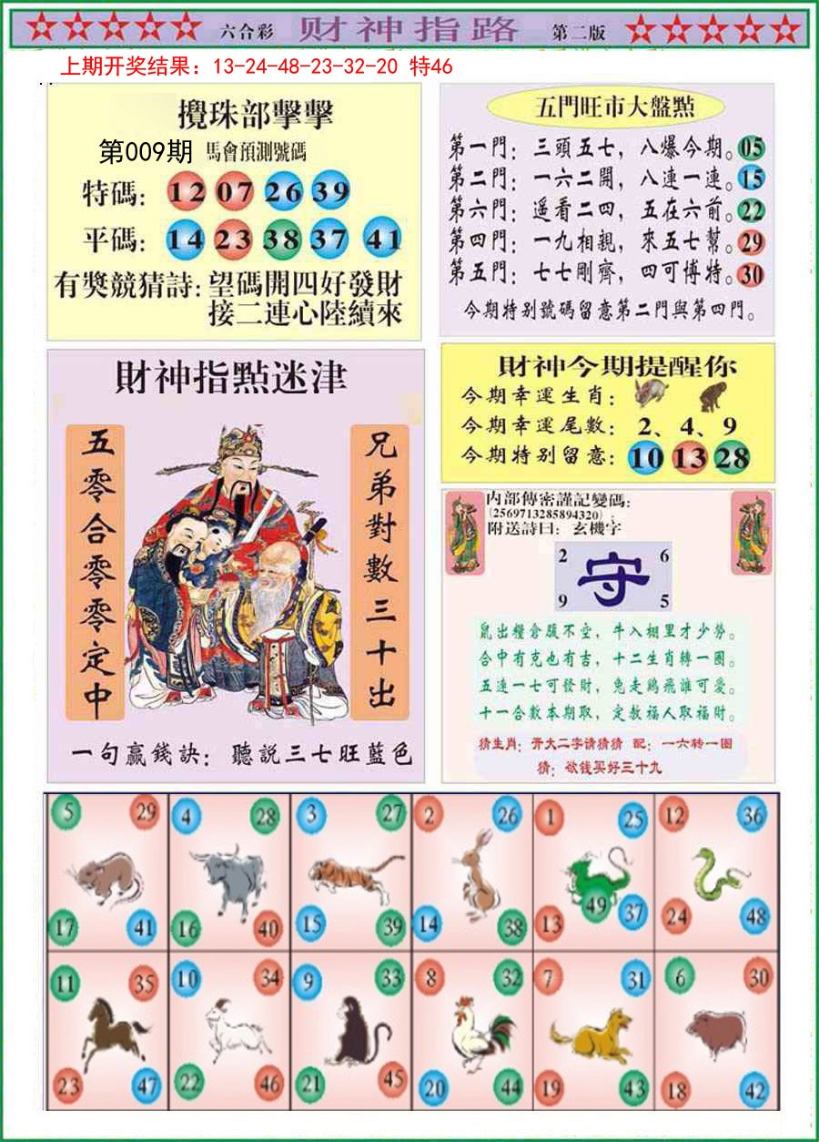 009期财神指路B[图]