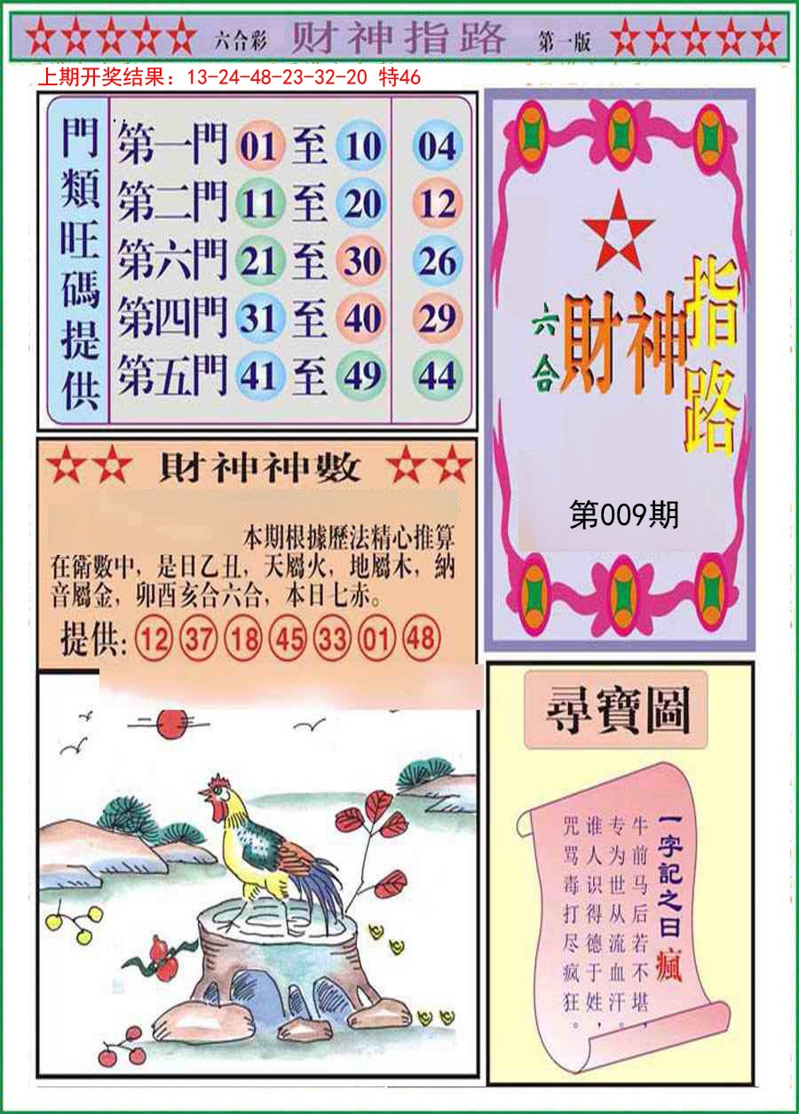 009期财神指路A[图]