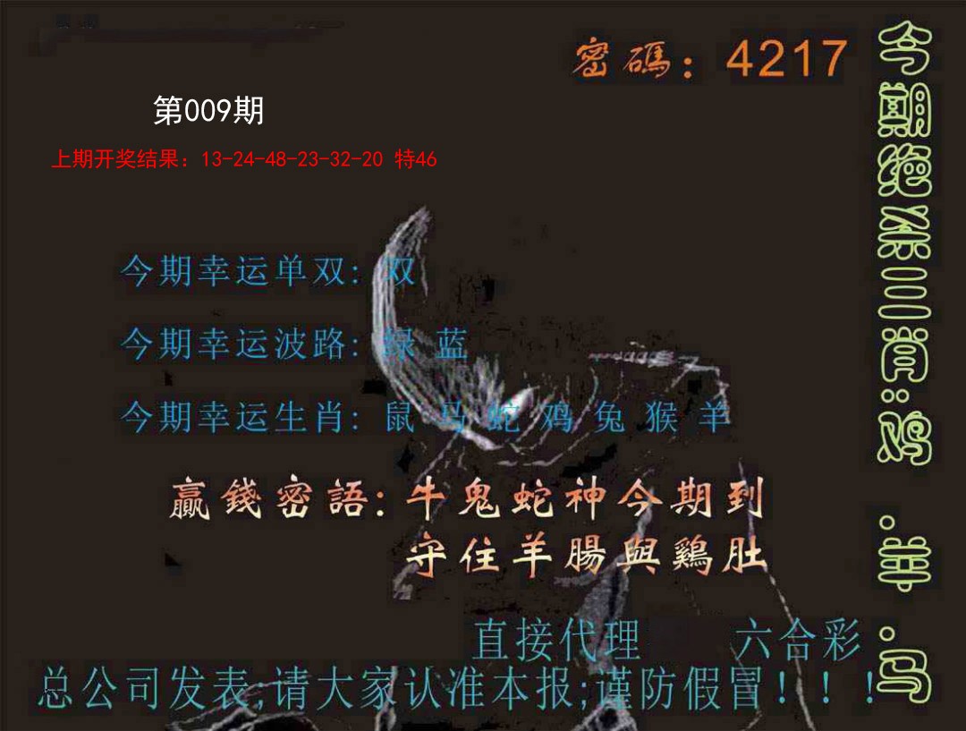 009期特码报[图]