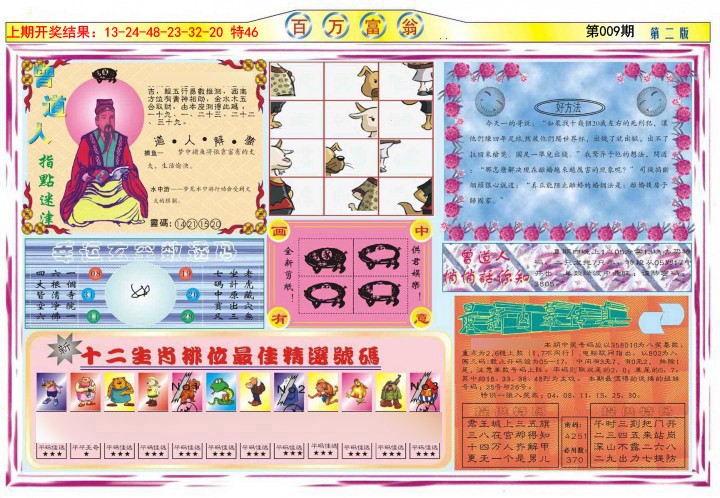 009期百万富翁B[图]