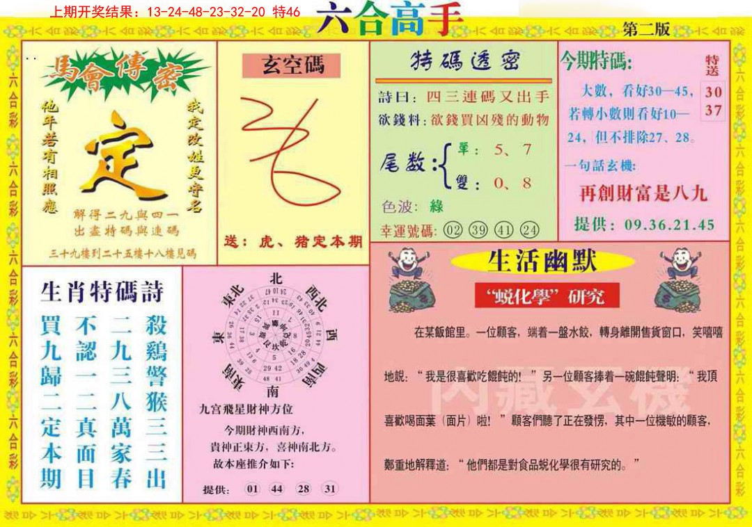 009期六合高手B[图]