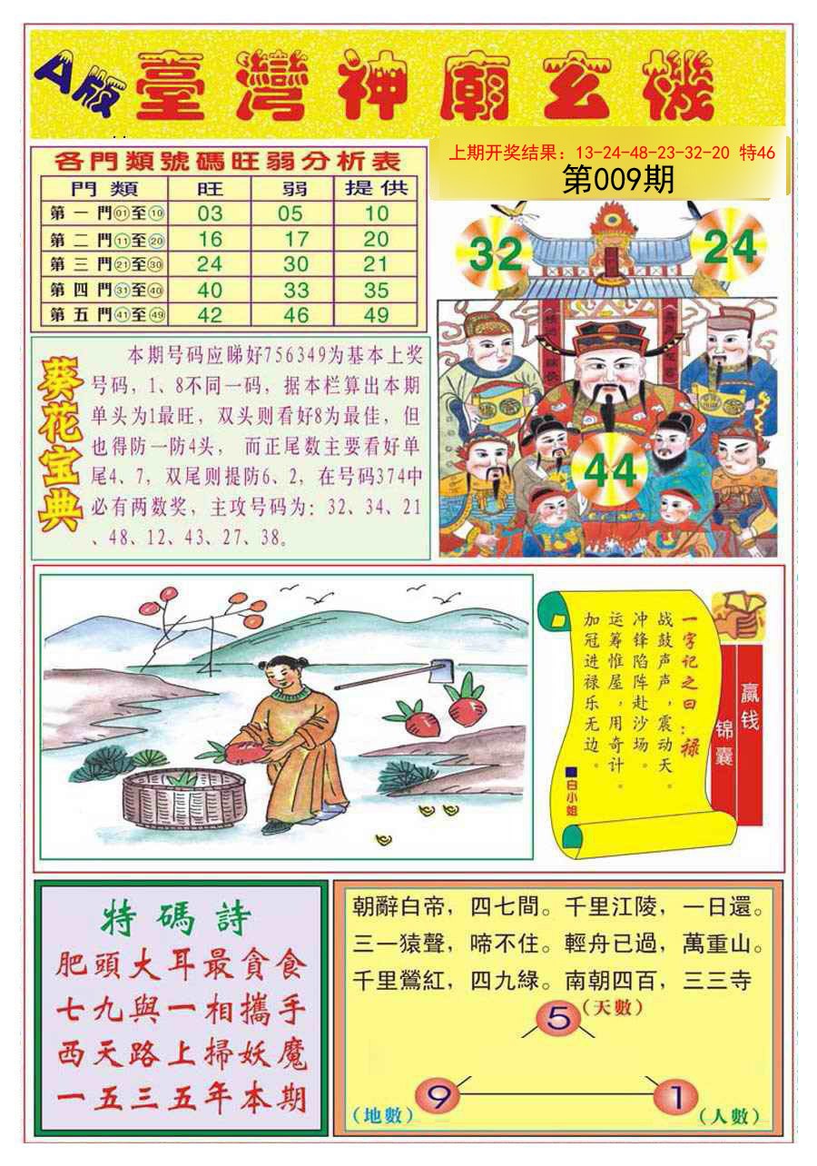 009期台湾神庙A[图]