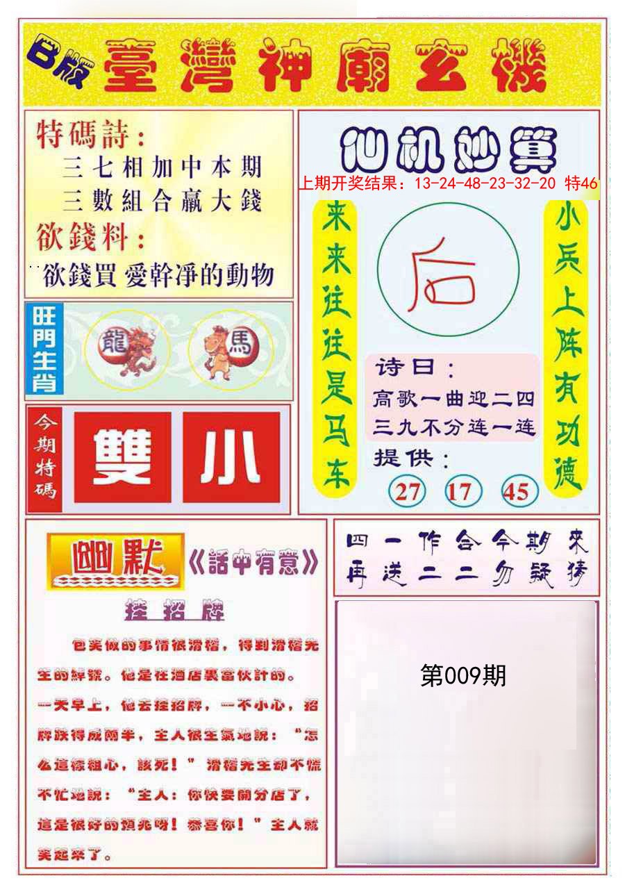 009期台湾神庙B[图]