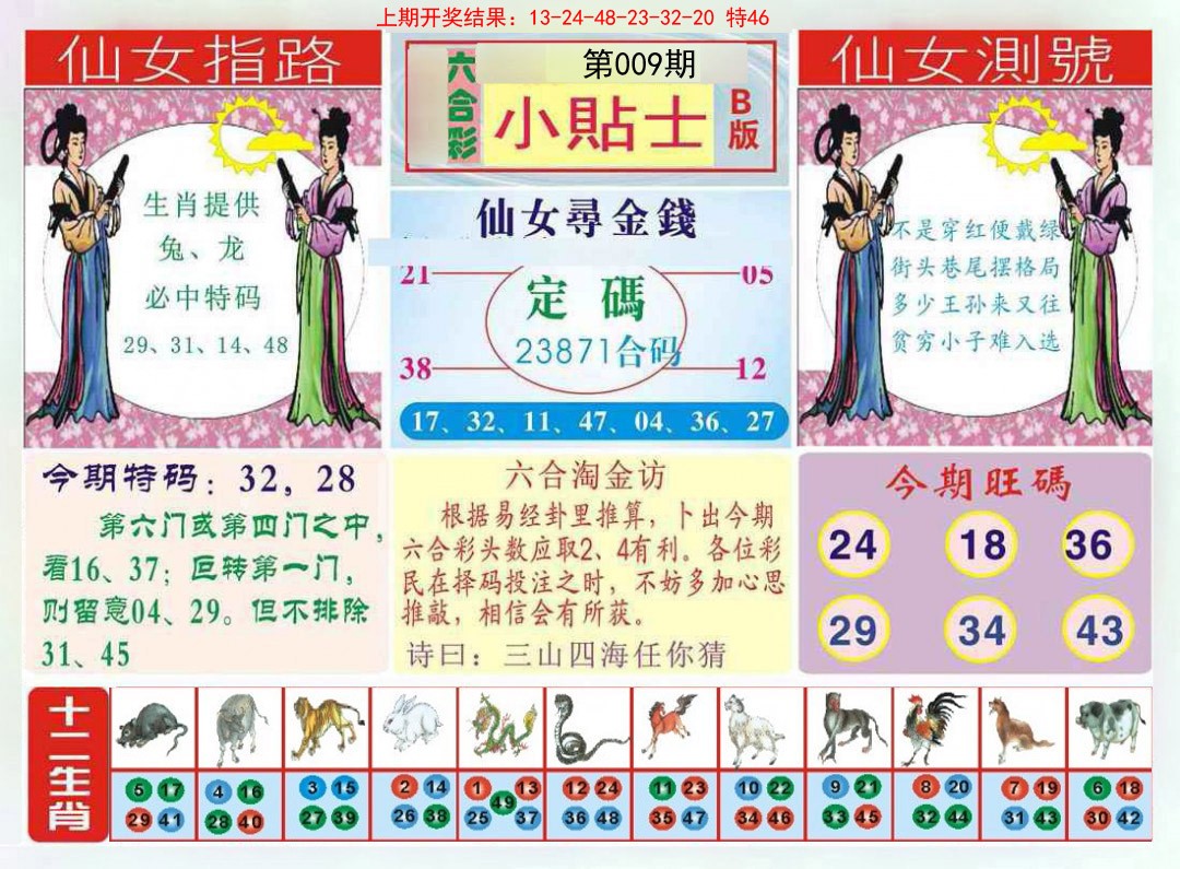 009期小贴士B[图]