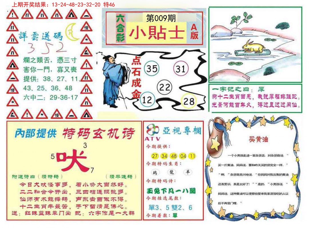 009期小贴士A[图]