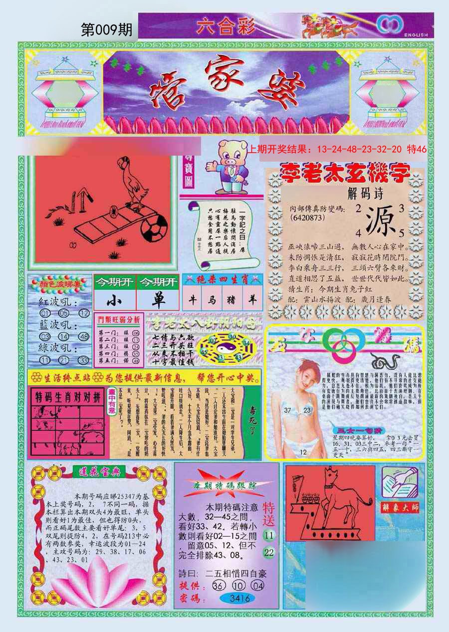 009期(新版)管家婆[图]