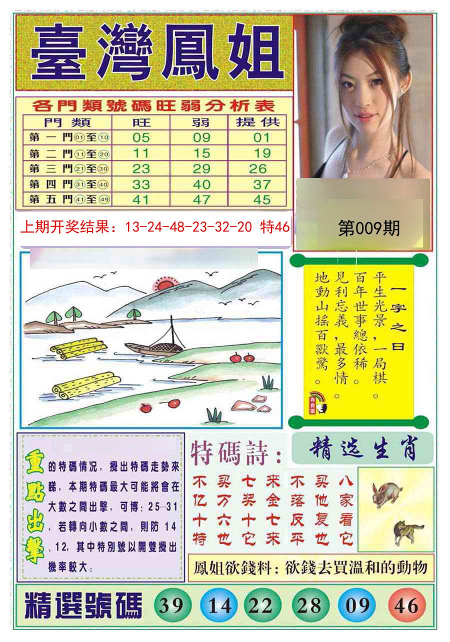 009期台湾凤姐[图]