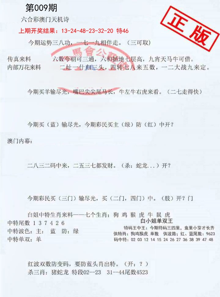 009期深圳特区报B[图]