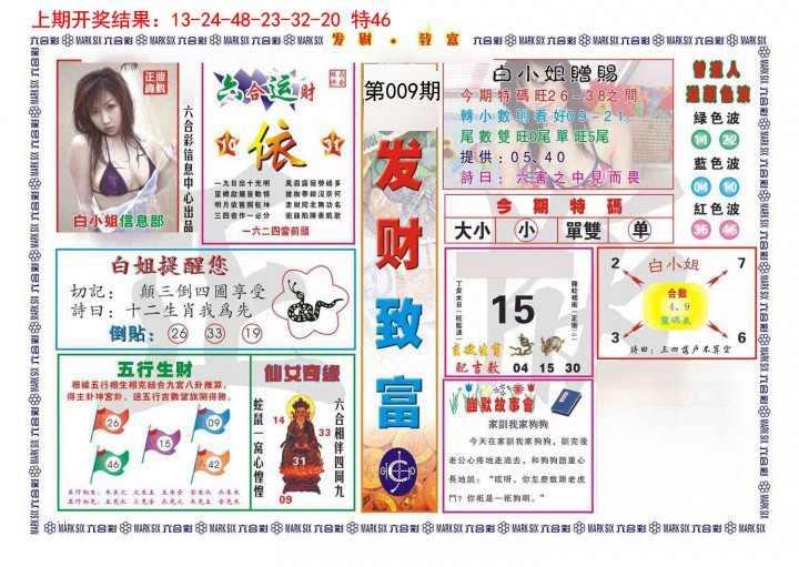 009期发财致富[图]