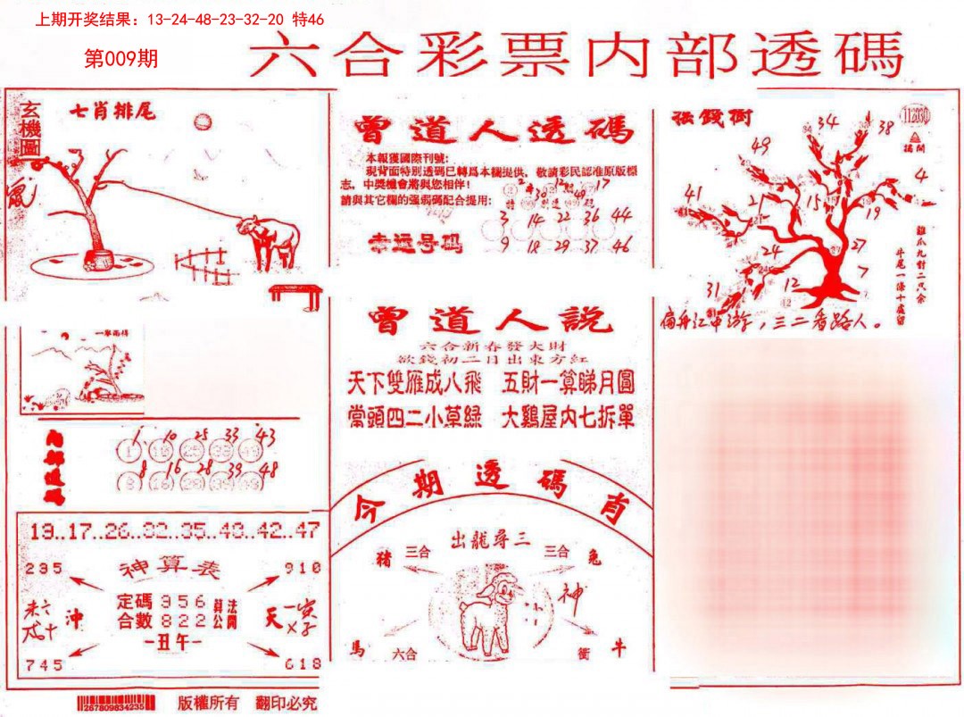 009期内部透码(信封)[图]
