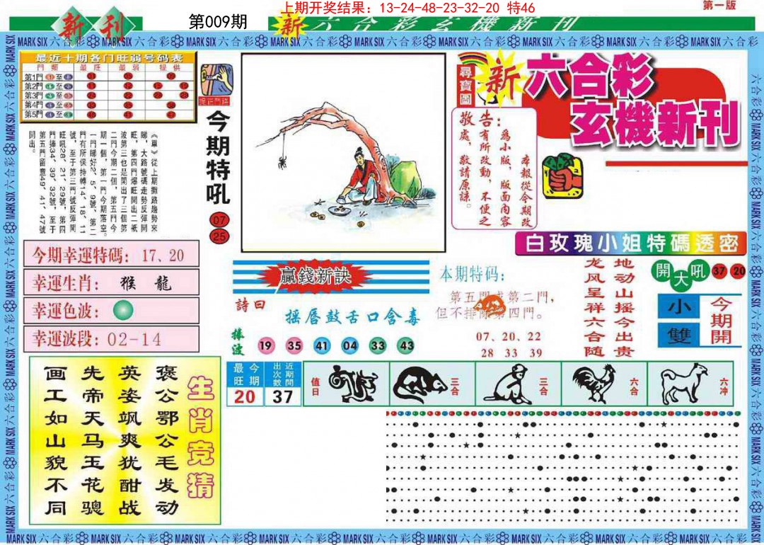 009期新六合彩特码新刊A[图]