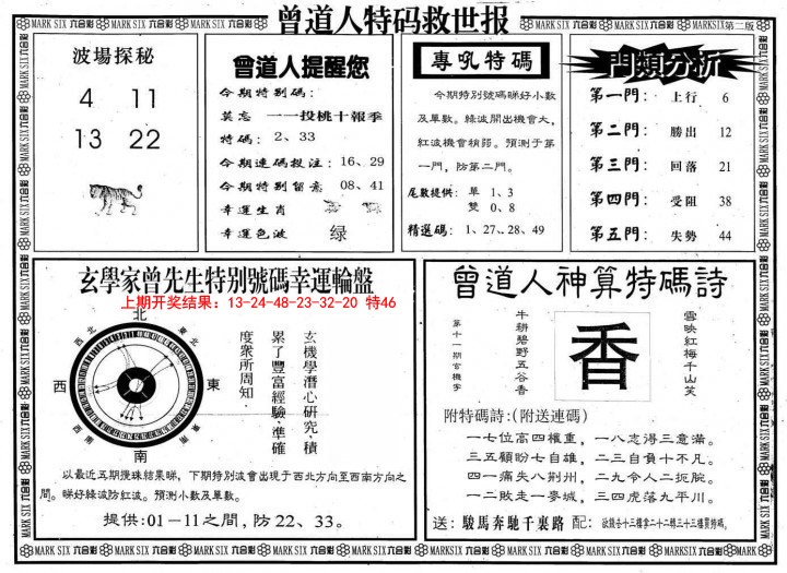 009期曾道人特码救世B[图]