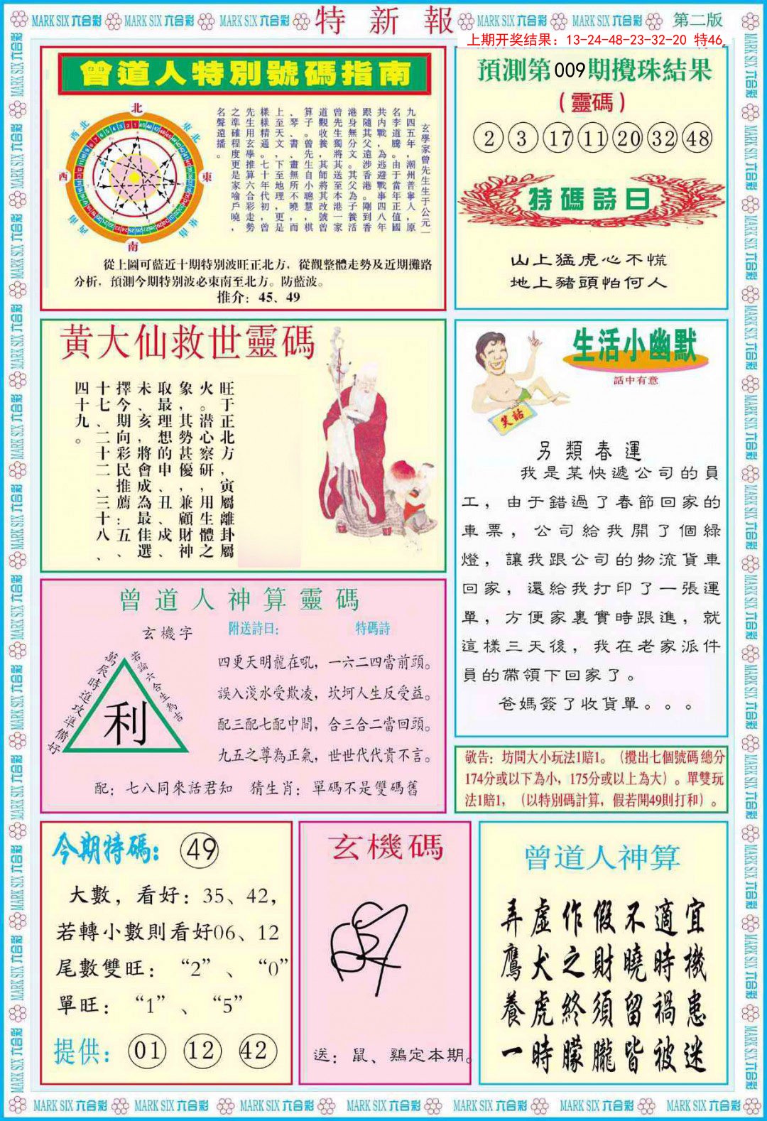 009期特新报B[图]