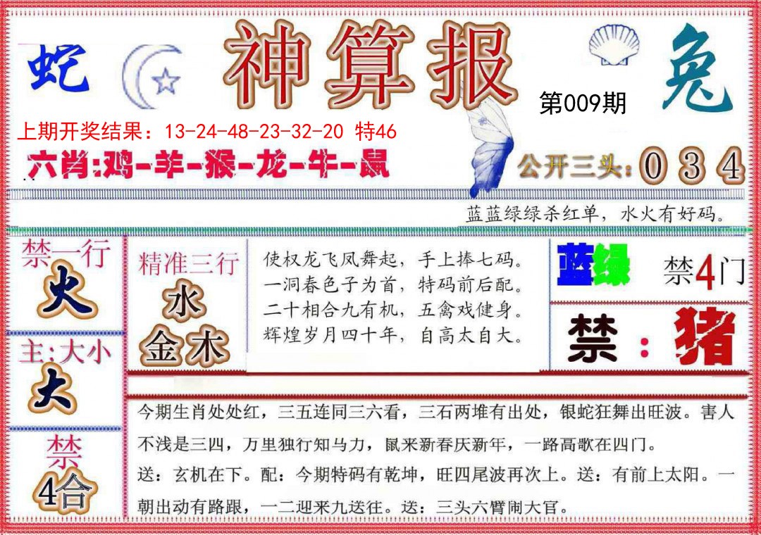 009期神算报(新版)[图]