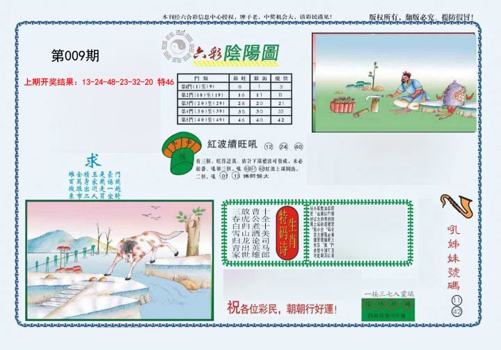009期4-六合阴阳[图]