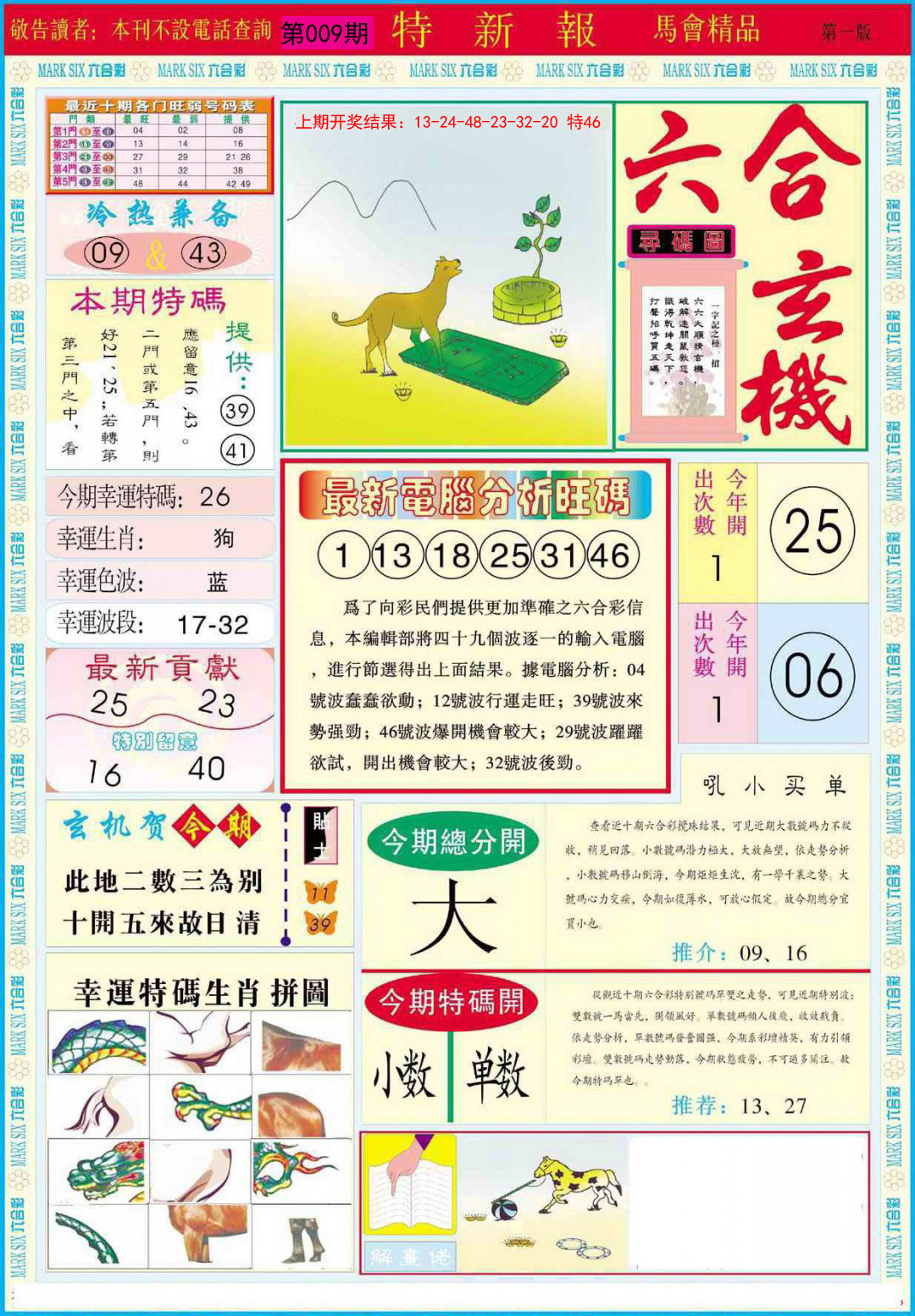 009期特新报A[图]