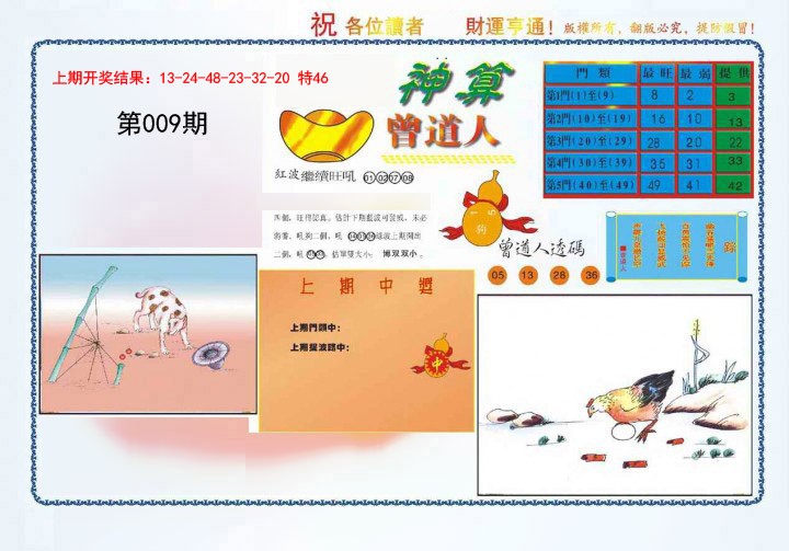 009期4-神算[图]