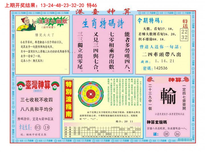 009期港台神算B[图]